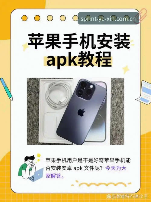 iOS版亚新体育安装全攻略：6步搞定中国区苹果手机使用难题