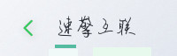 合作伙伴